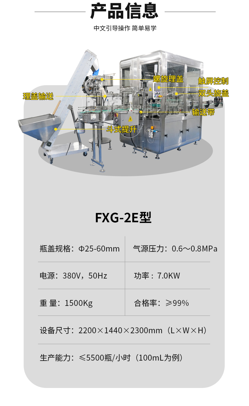 全自動雙頭跟隨式旋蓋機